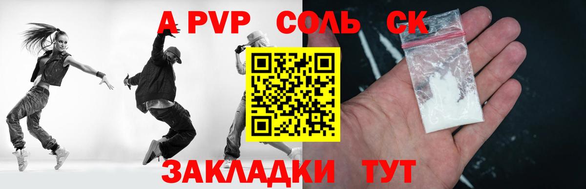 APVP Crystall Россия