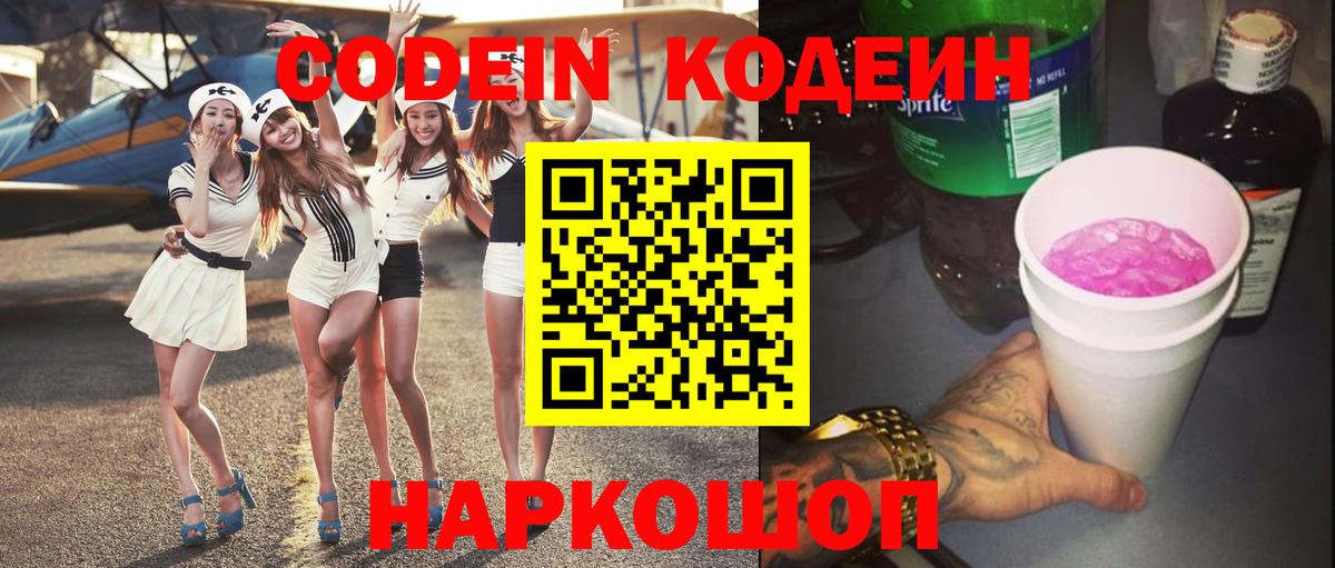 Россия  Codein напиток Lean (лин)  Кодеин Purple Drank  Вход с VPN 
