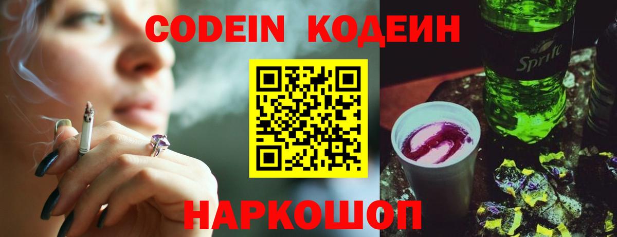 Кодеиновый сироп Lean Purple Drank Россия