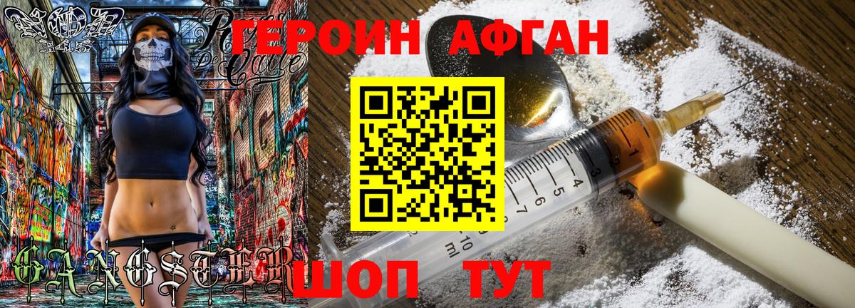 Героин VHQ Россия