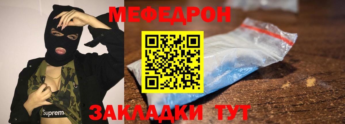 Россия  Мефедрон кристаллы  как найти закладки  Вход с VPN  МЯУ-МЯУ мука 