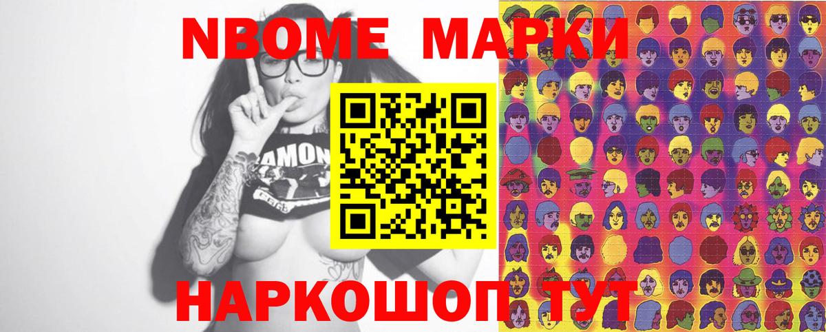 Марки NBOMe 1,8мг Россия